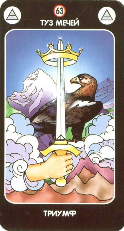 Магическое Таро любви